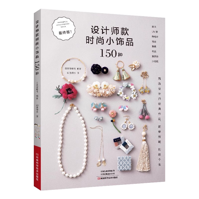 150가지 패션 주얼리 디자인 아이디어 도서 - 귀걸이 - Jewelry Making Books 리뷰 및 가격